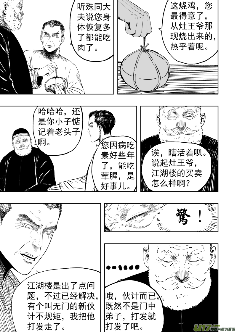 88 第七十八回 为求长生-第88话