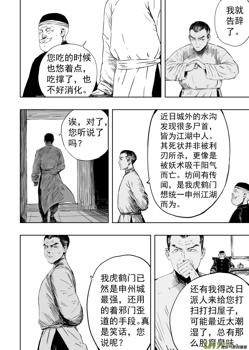 88 第七十八回 为求长生-第88话