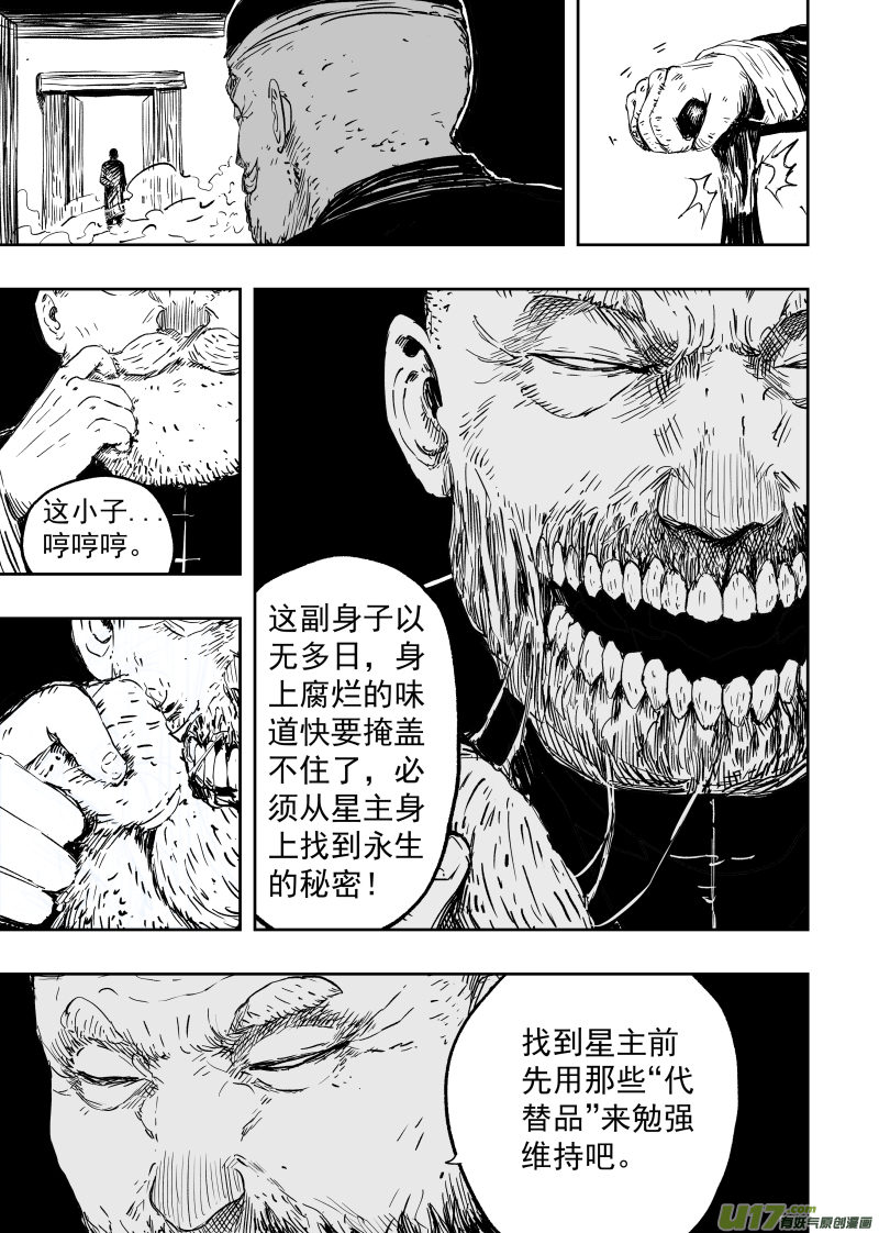 88 第七十八回 为求长生-第88话