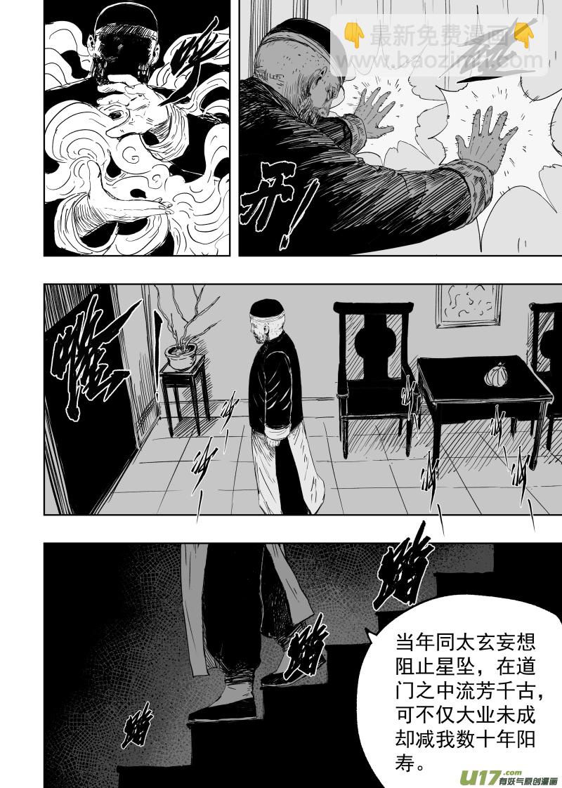 88 第七十八回 为求长生-第88话