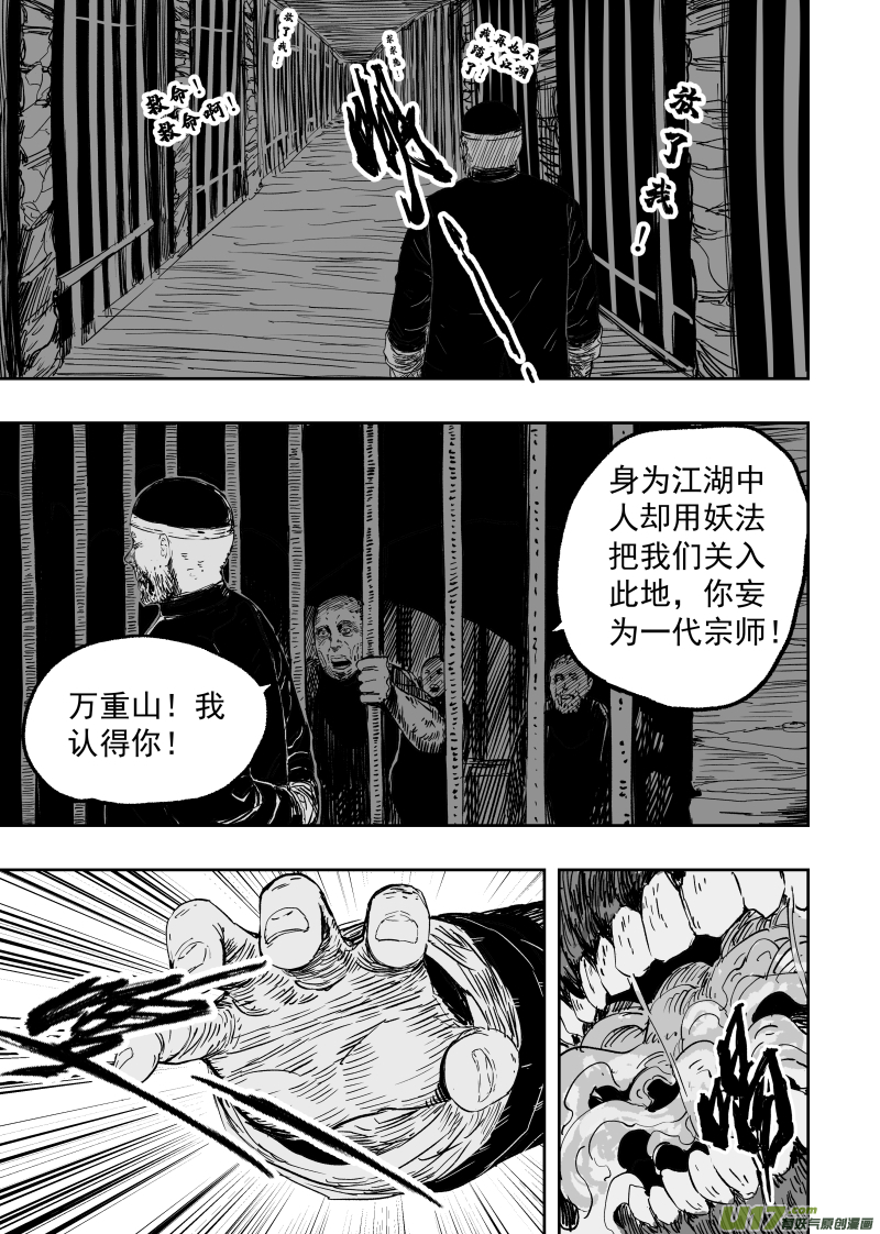 88 第七十八回 为求长生-第88话