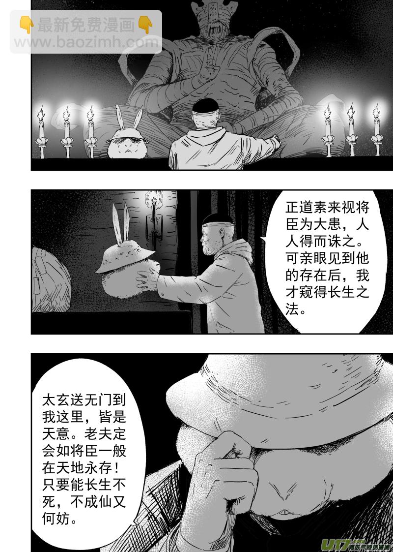 88 第七十八回 为求长生-第88话