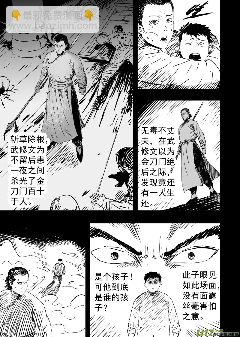 90 第八十回 仗义每多屠狗辈-第90话