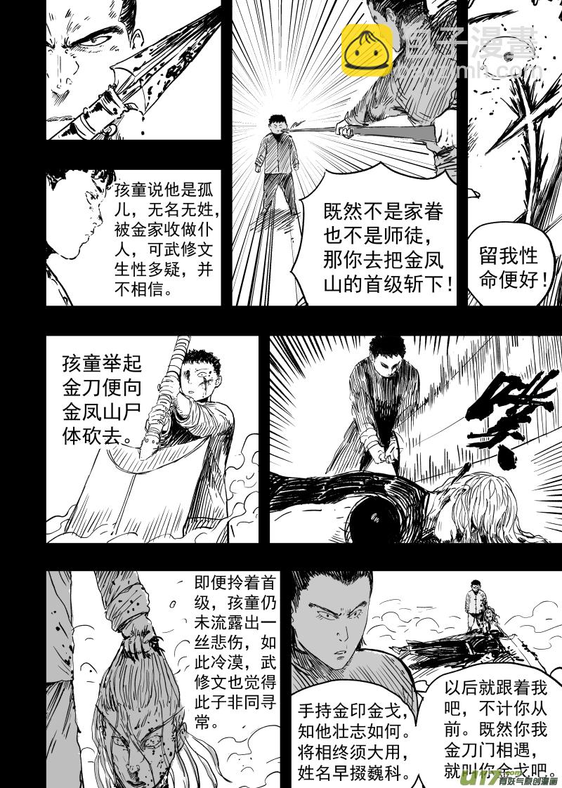 90 第八十回 仗义每多屠狗辈-第90话