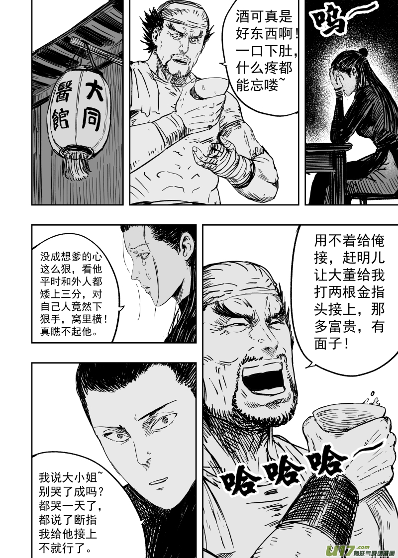 90 第八十回 仗义每多屠狗辈-第90话