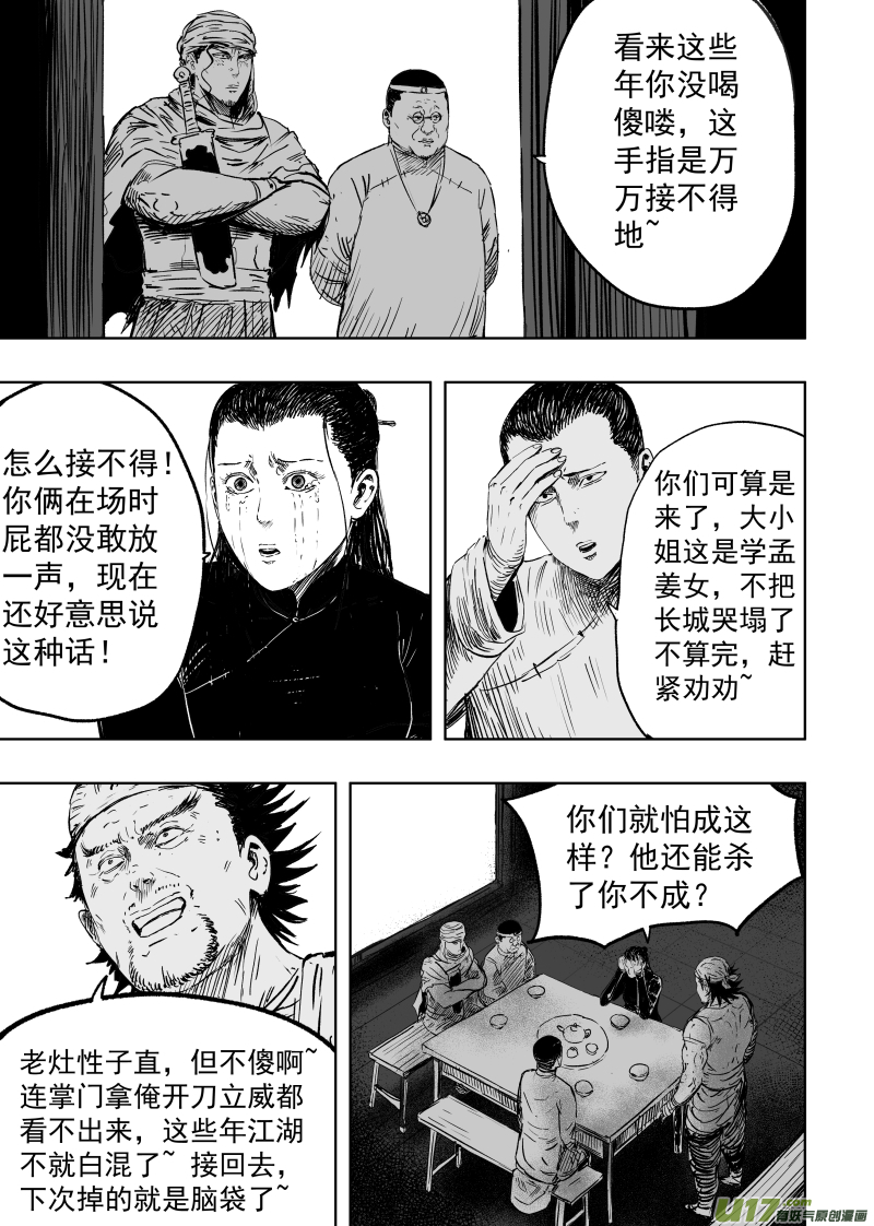 90 第八十回 仗义每多屠狗辈-第90话