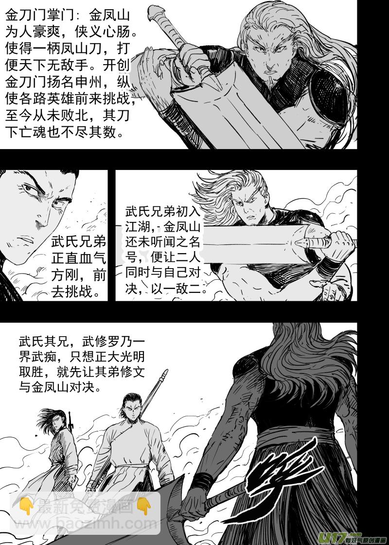 90 第八十回 仗义每多屠狗辈-第90话