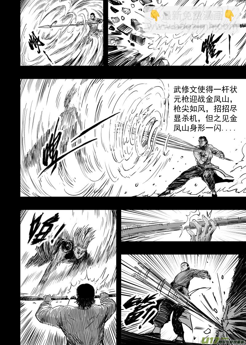 90 第八十回 仗义每多屠狗辈-第90话