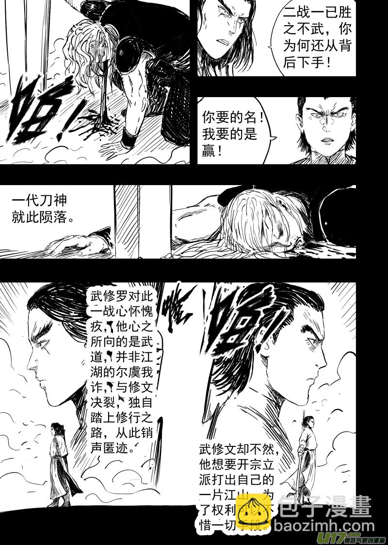 90 第八十回 仗义每多屠狗辈-第90话