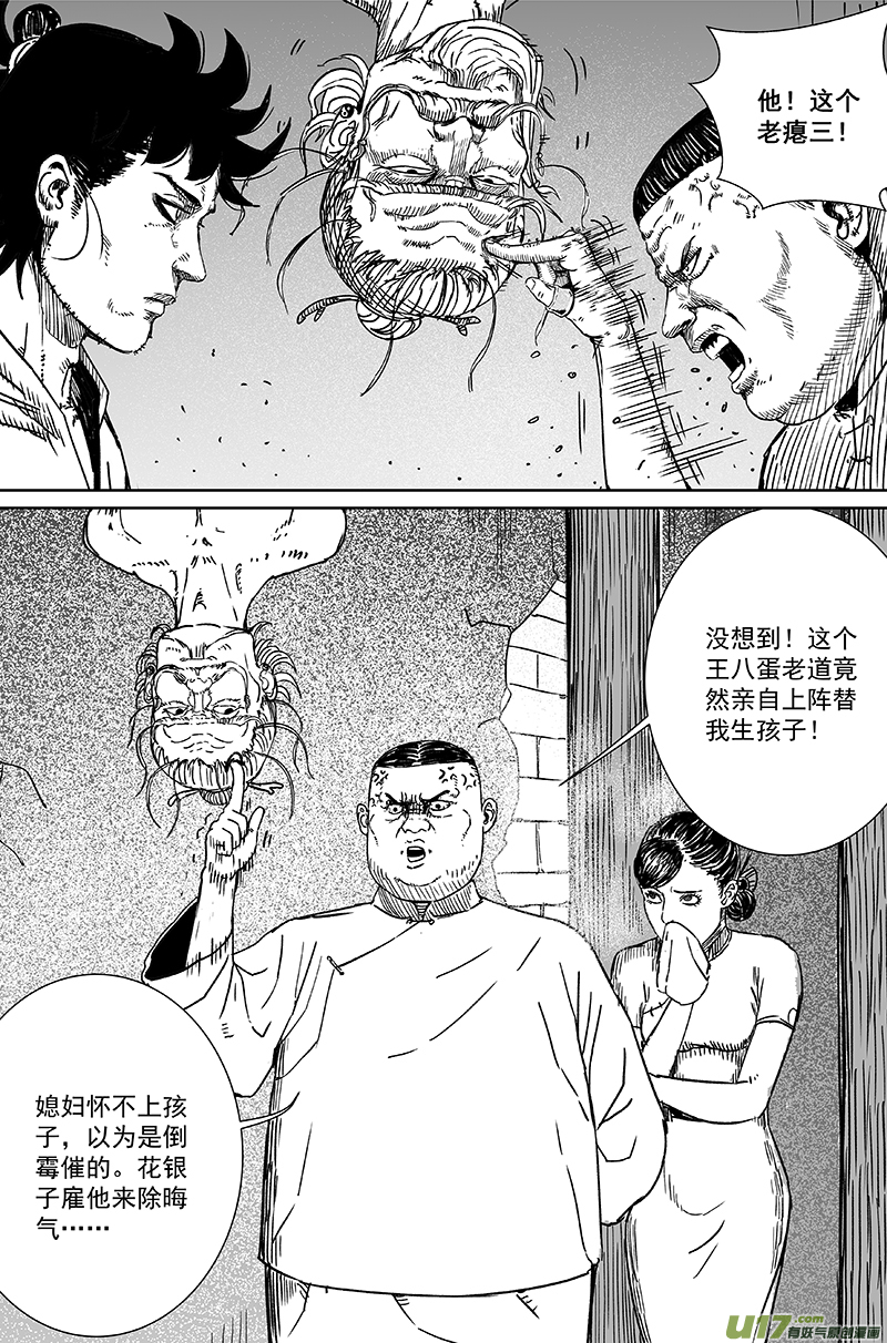10 第六回 师傅（下）-第10话