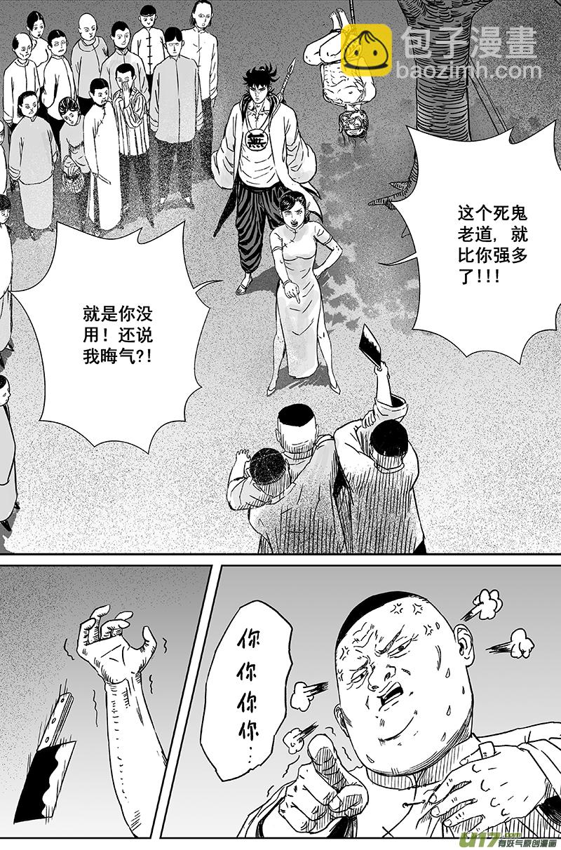 10 第六回 师傅（下）-第10话