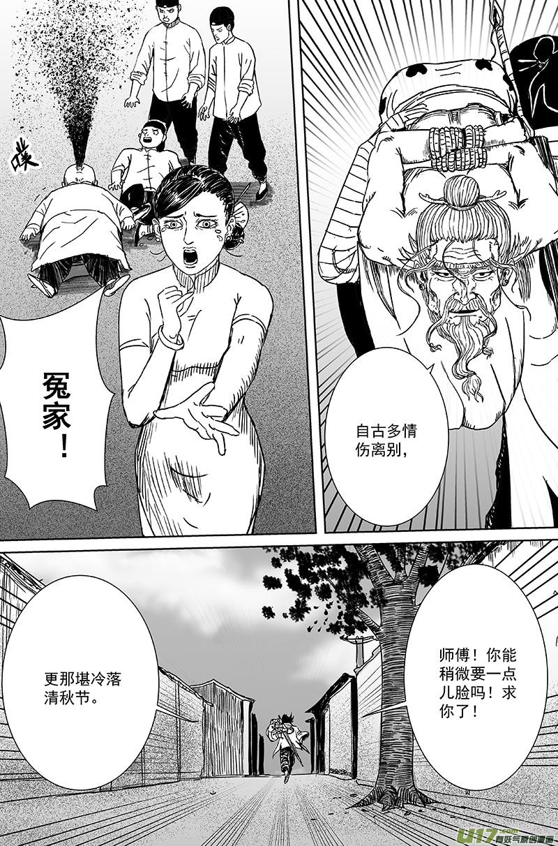 10 第六回 师傅（下）-第10话