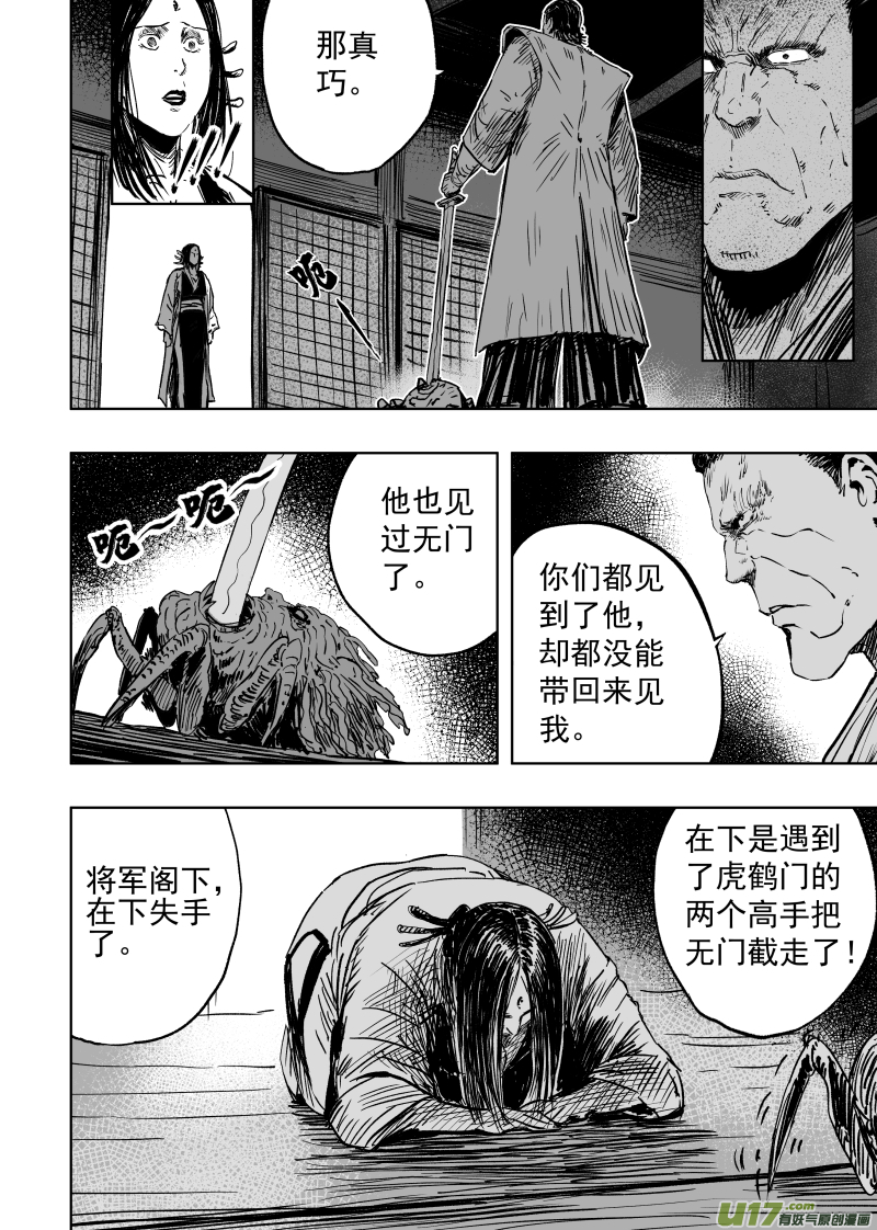 92 第八十二回 军部-第92话