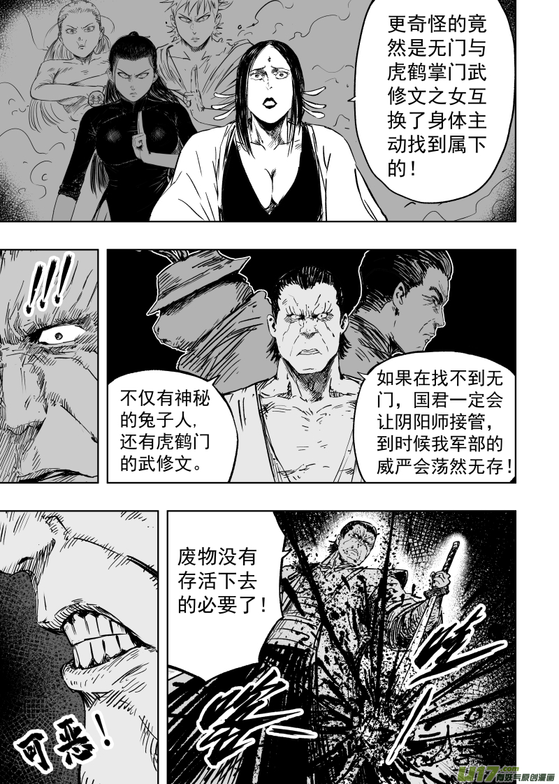 92 第八十二回 军部-第92话