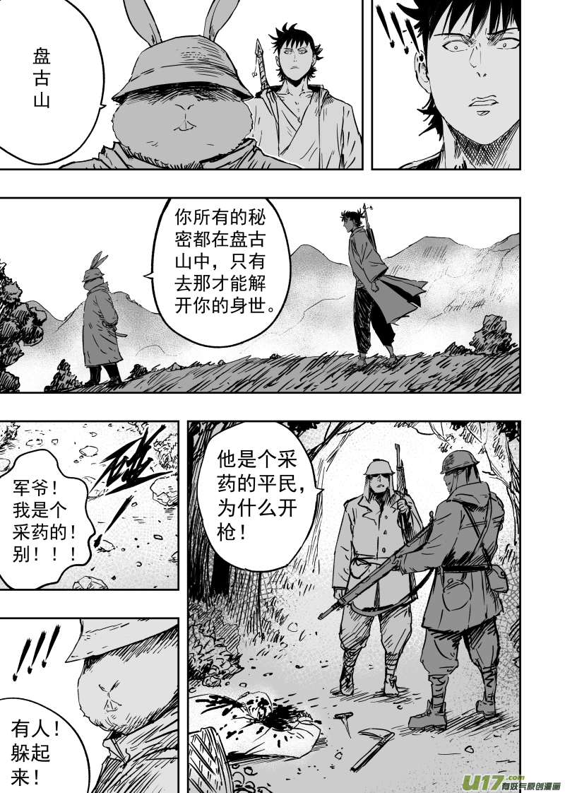 92 第八十二回 军部-第92话