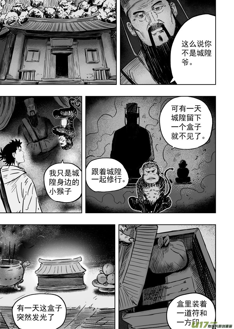 94 第八十四回 小猴子！！！-第94话