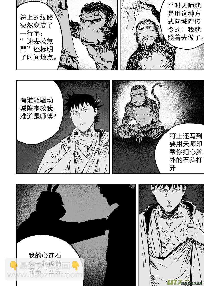 94 第八十四回 小猴子！！！-第94话