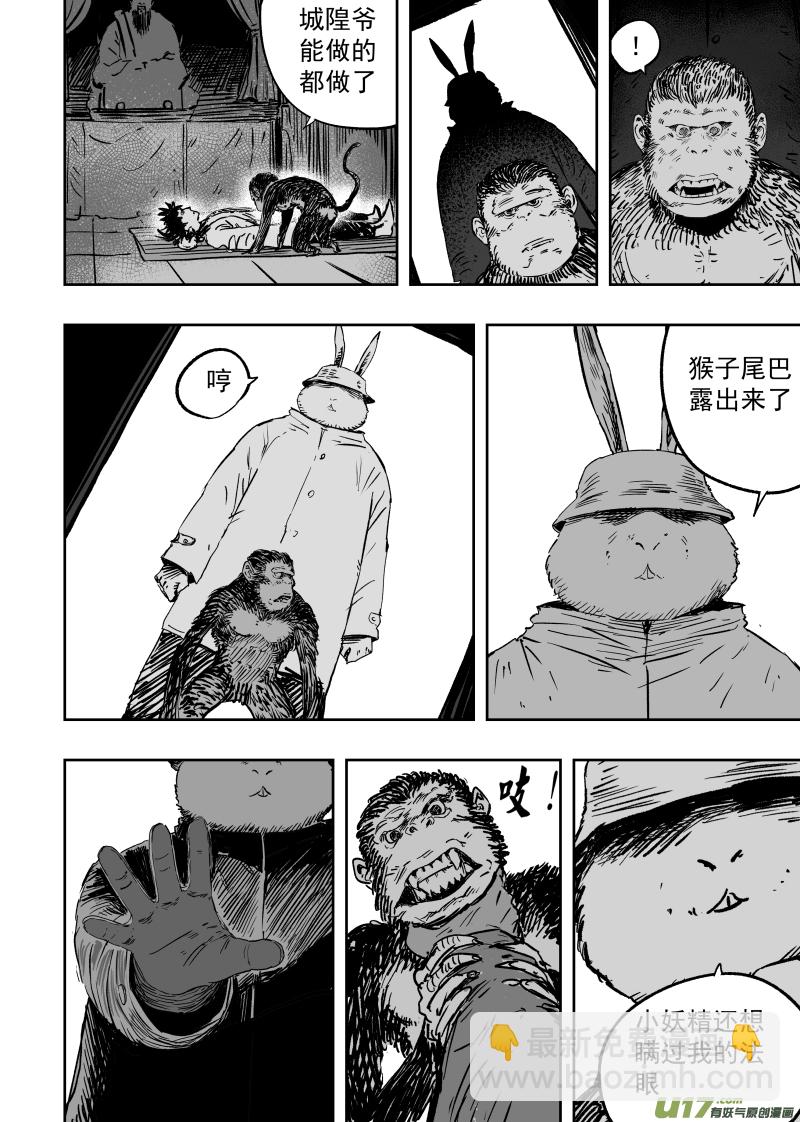 94 第八十四回 小猴子！！！-第94话