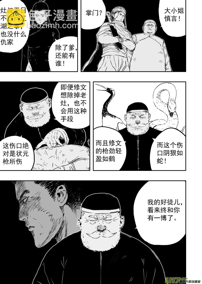 96 第八十六回 绝命-第96话