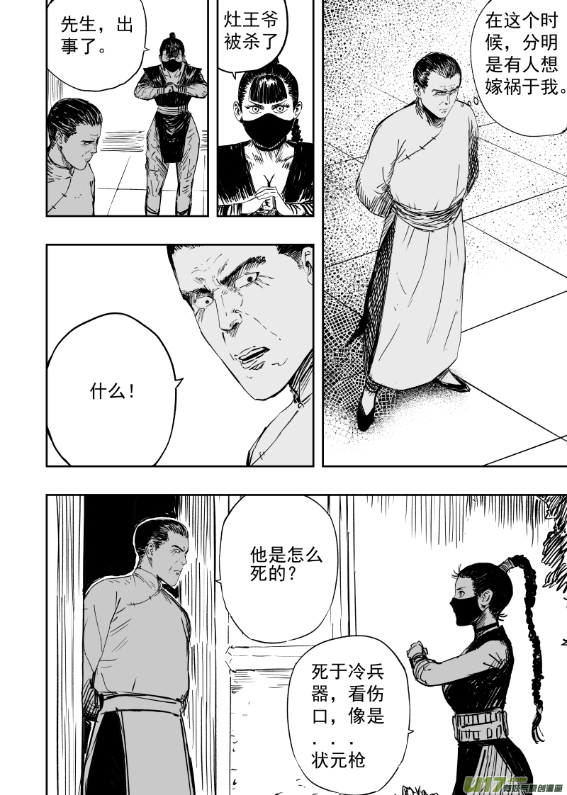 96 第八十六回 绝命-第96话