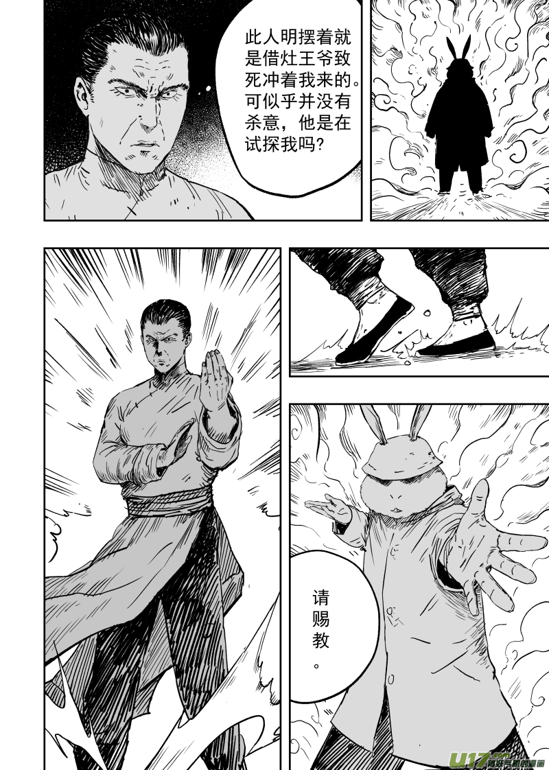 98 第八十八回 真凶是谁-第98话
