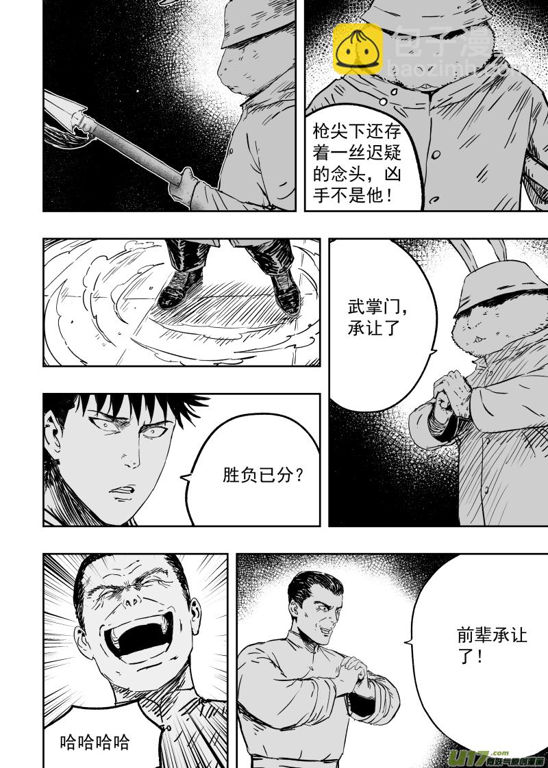98 第八十八回 真凶是谁-第98话