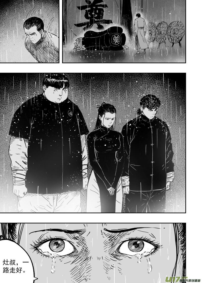 第九十回 龙虎山-第100话