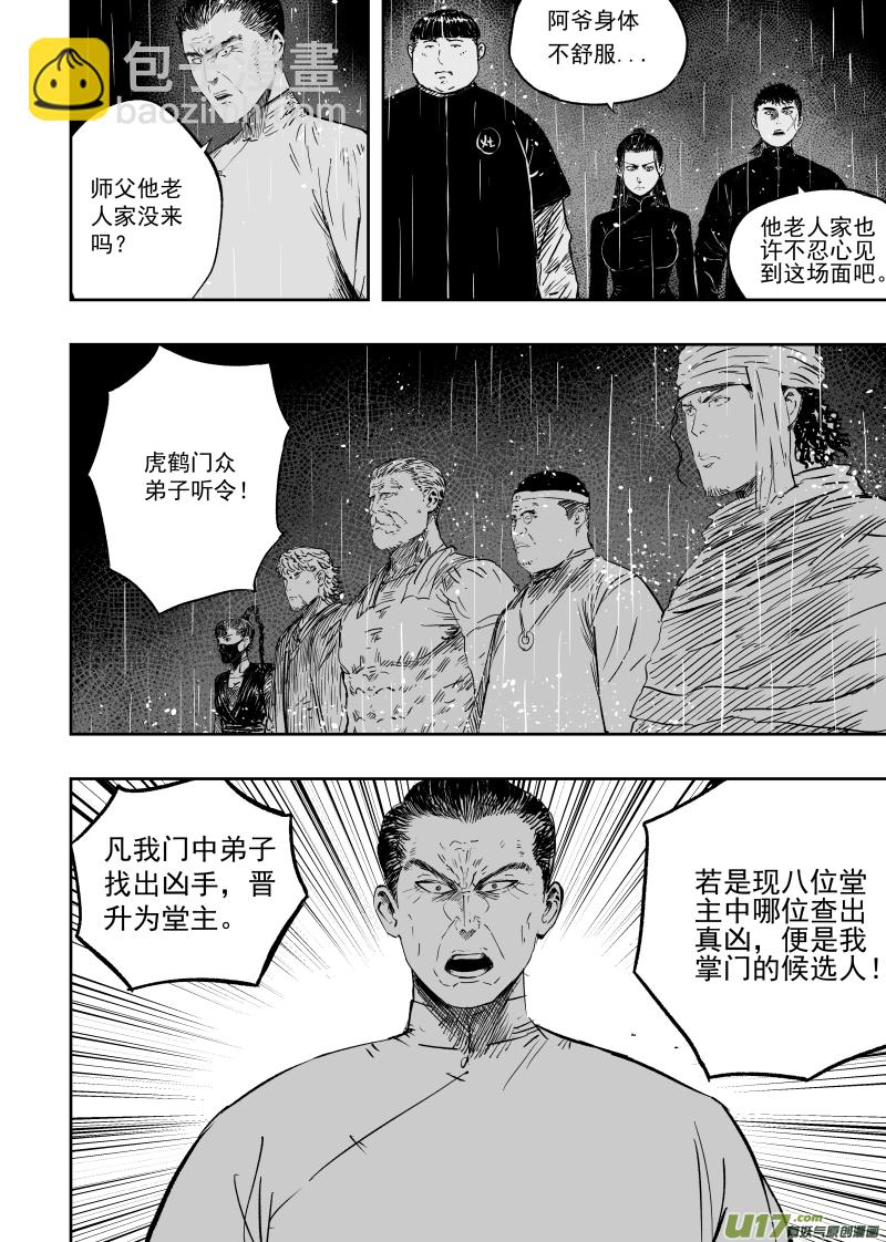 第九十回 龙虎山-第100话