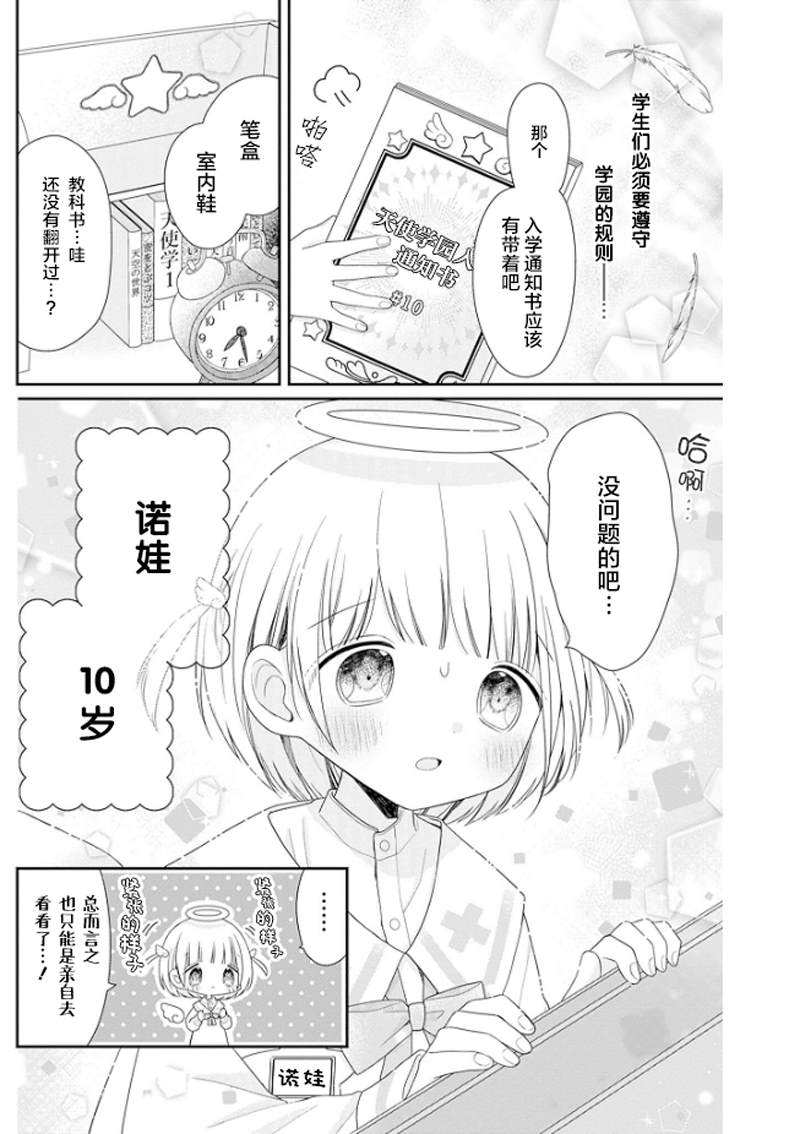🍣天使校园 第1话 第10页