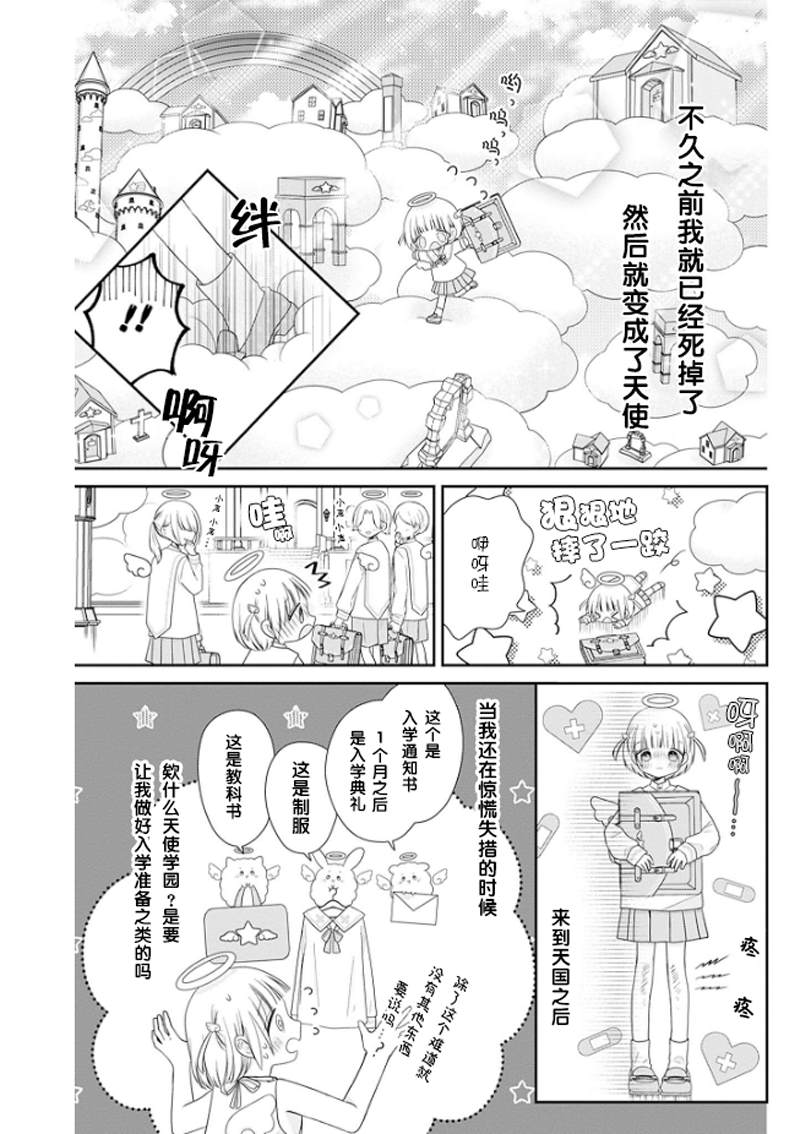 🍣天使校园 第1话 第11页
