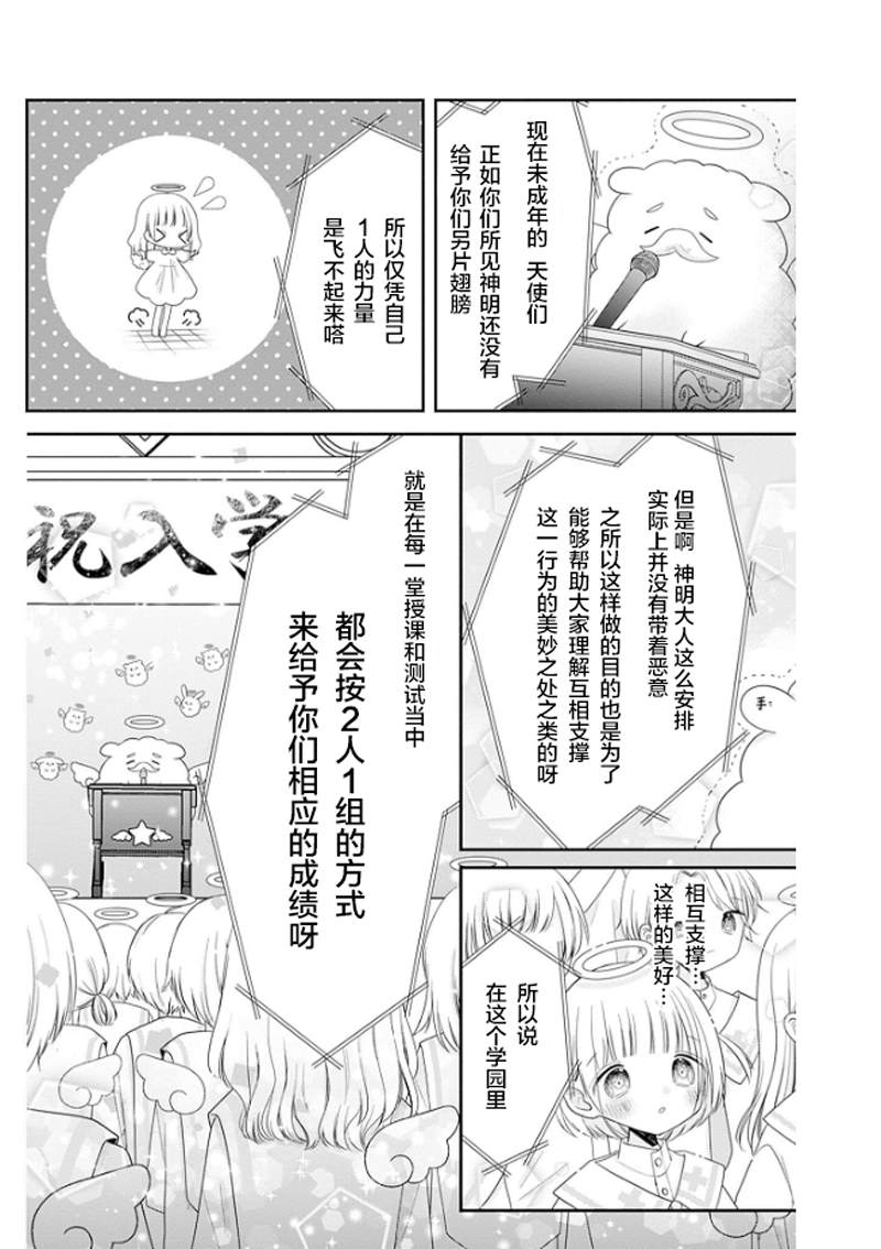 🍣天使校园 第1话 第14页