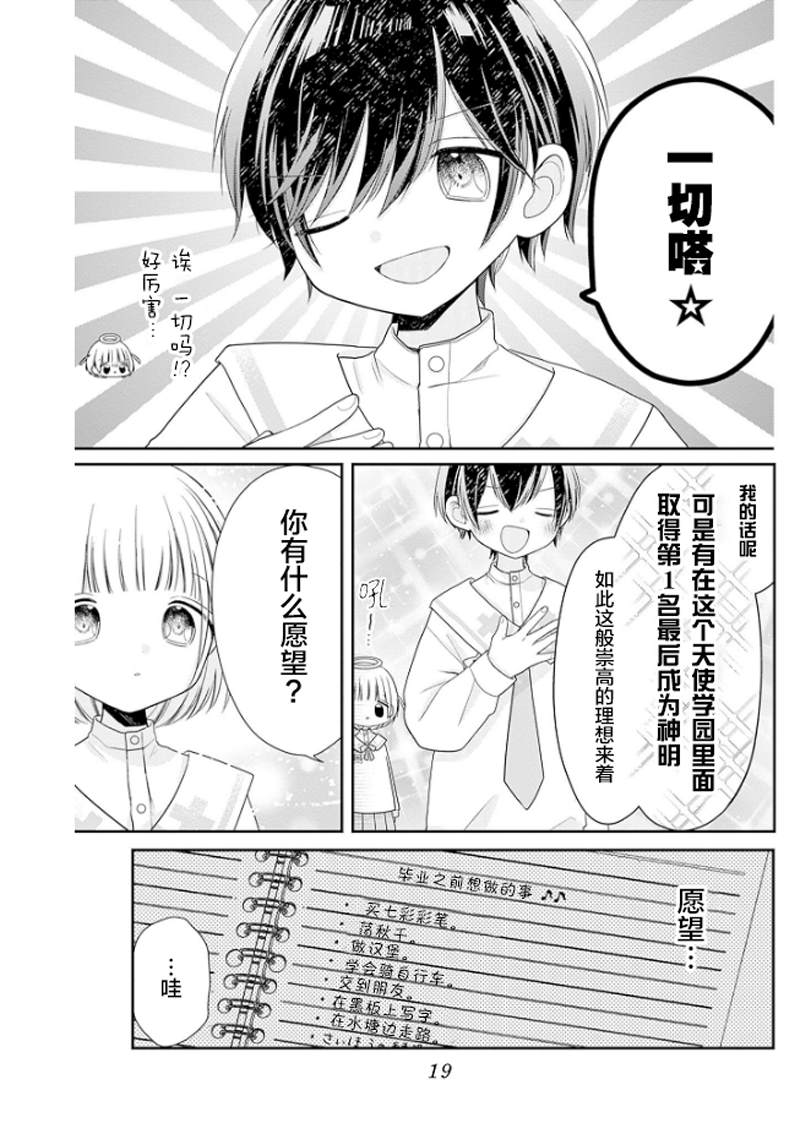 🍣天使校园 第1话 第21页