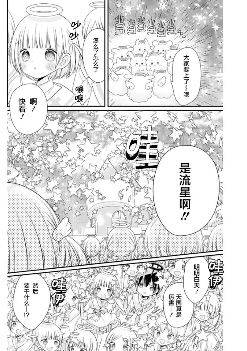 🍣天使校园 第1话 第24页