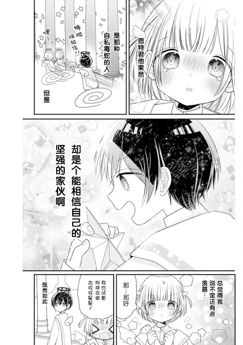 🍣天使校园 第1话 第29页