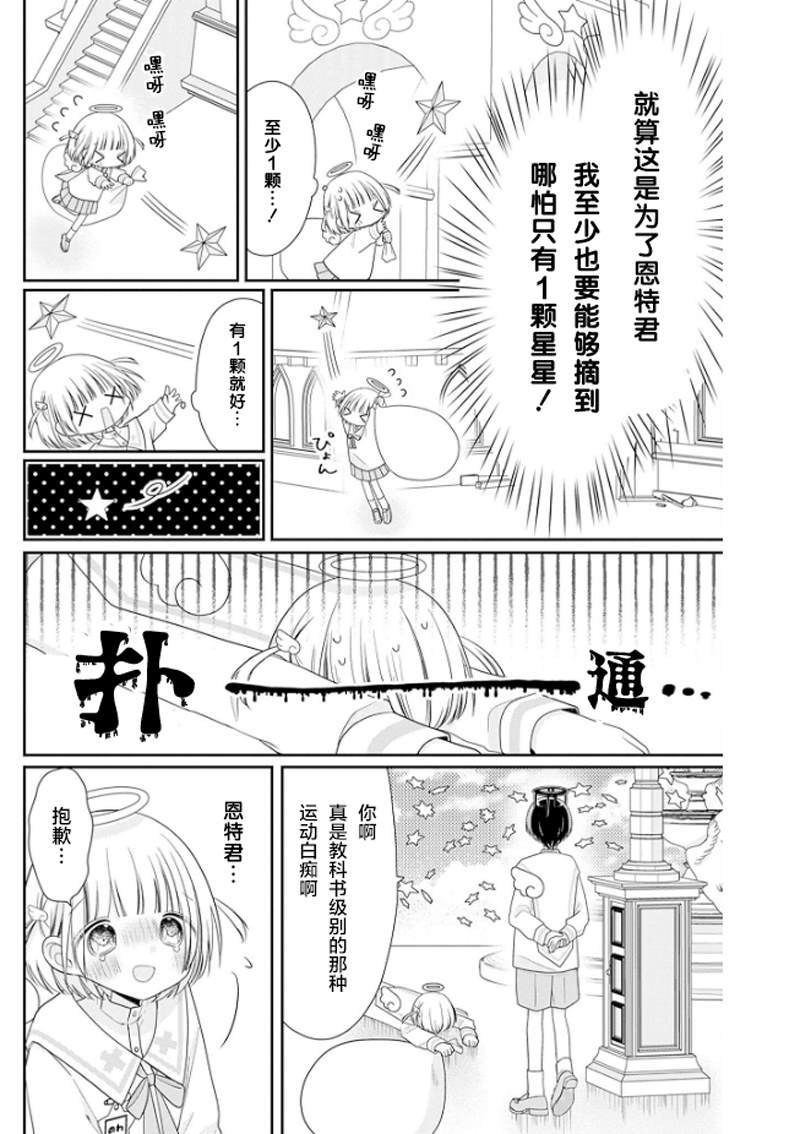 🍣天使校园 第1话 第30页