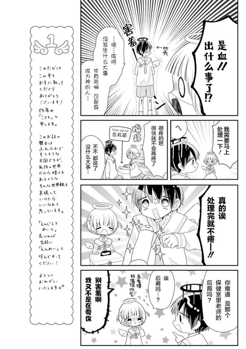 🍣天使校园 第1话 第31页