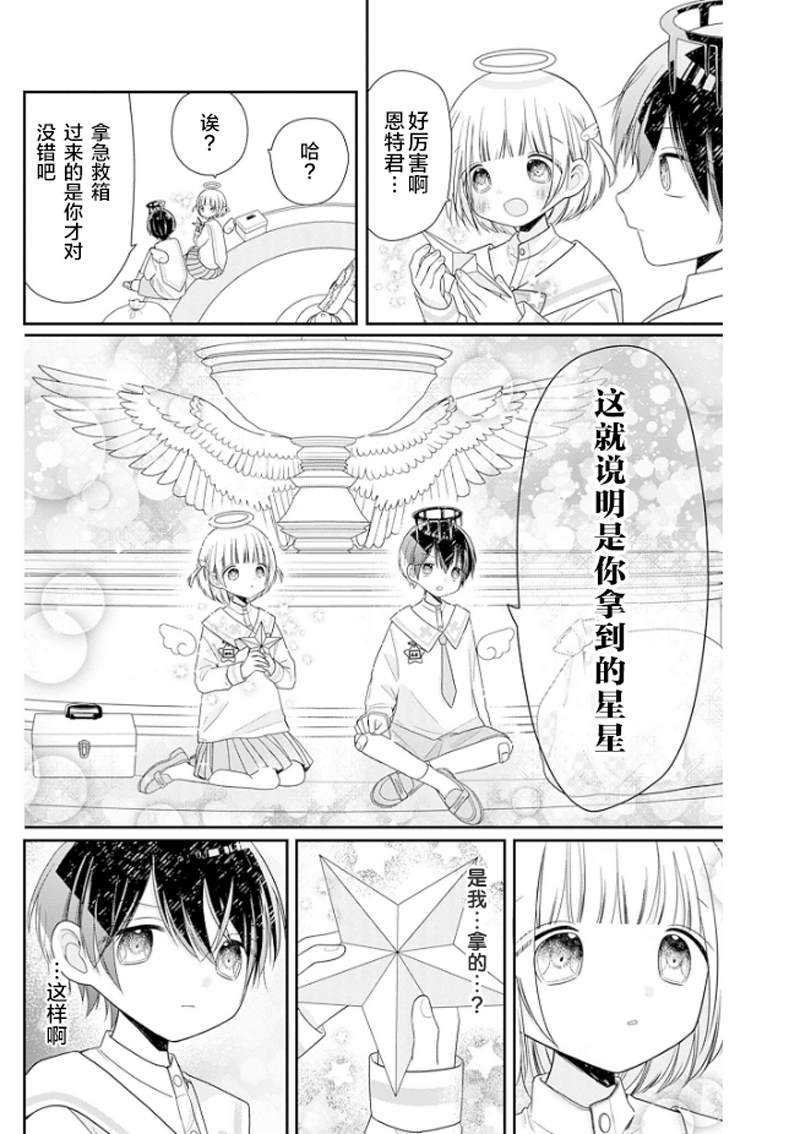 🍣天使校园 第1话 第34页