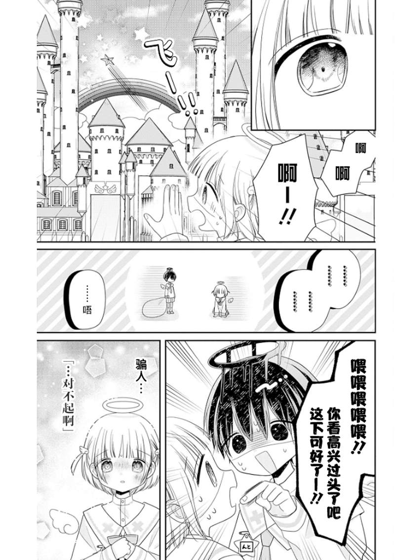 🍣天使校园 第1话 第37页