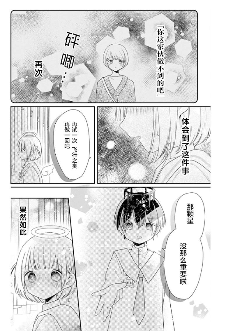 🍣天使校园 第1话 第38页