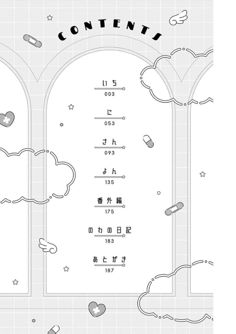 🍣天使校园 第1话 第4页