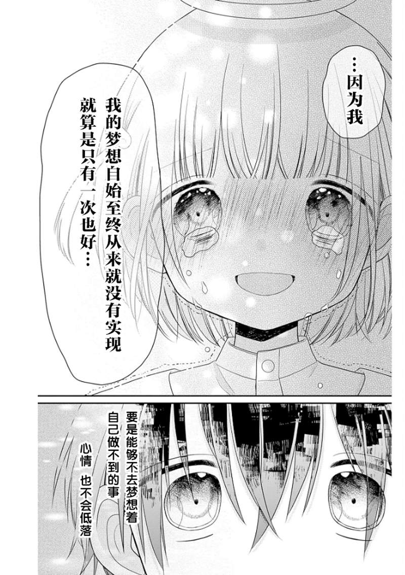 🍣天使校园 第1话 第41页