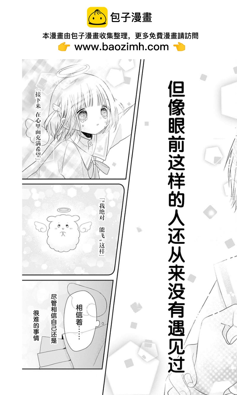 🍣天使校园 第1话 第47页