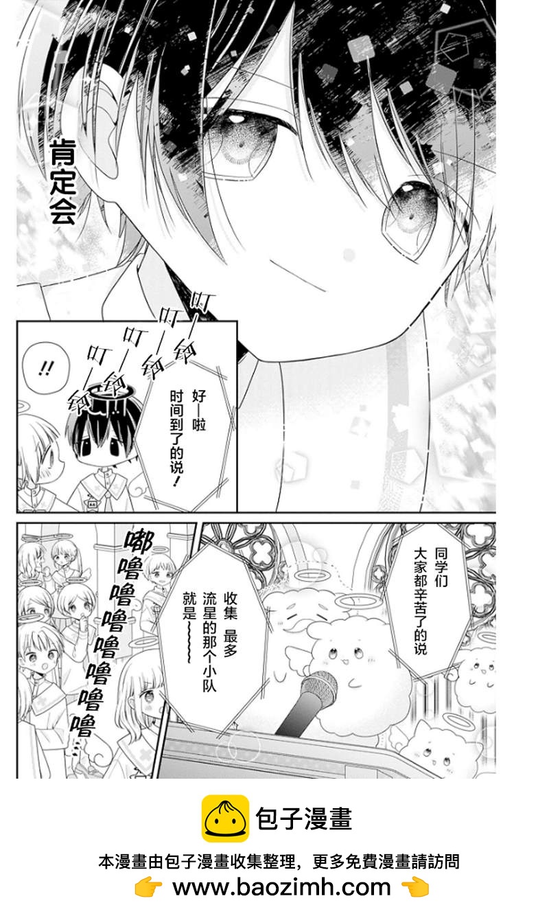 🍣天使校园 第1话 第50页