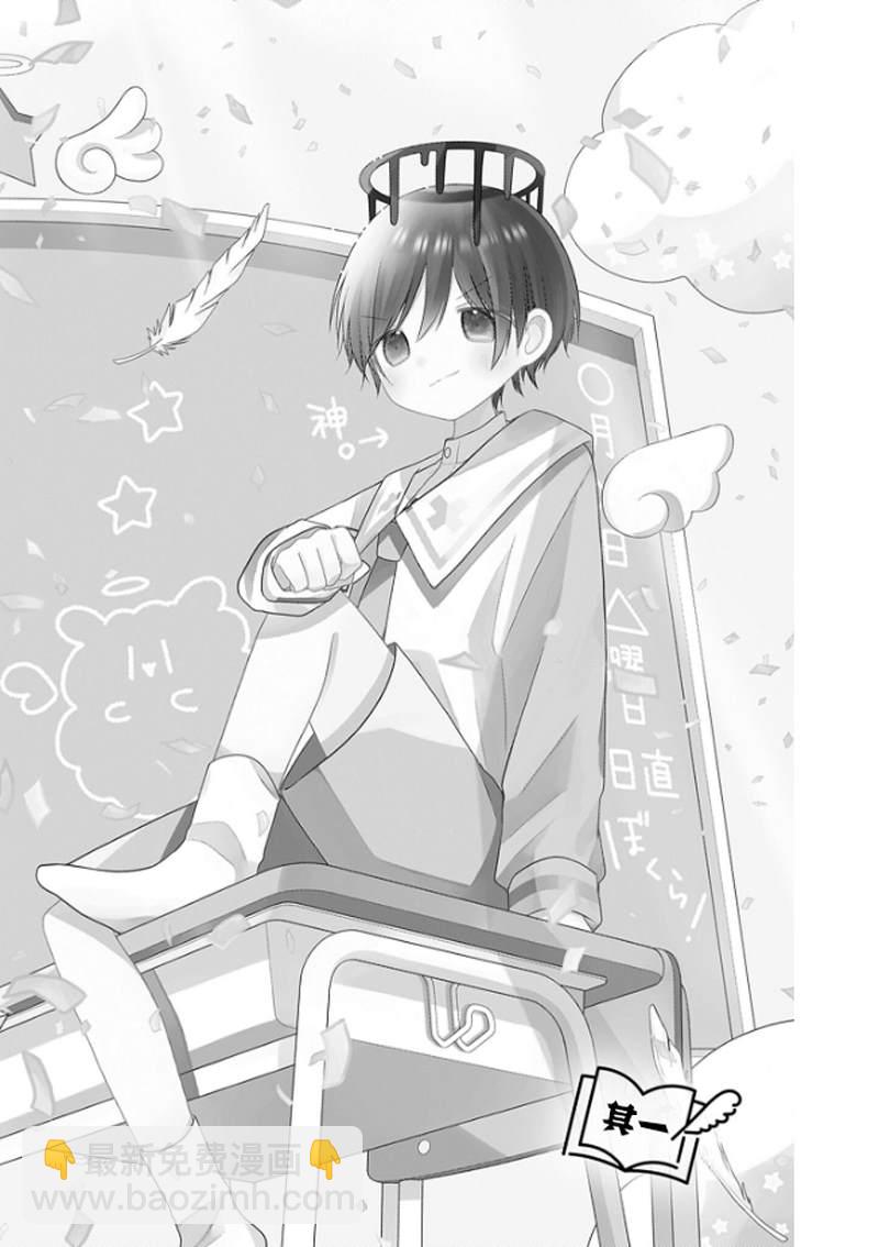 🍣天使校园 第1话 第6页