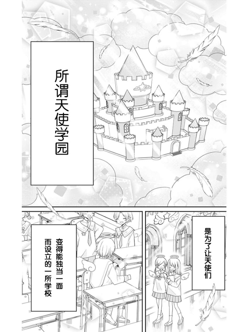 🍣天使校园 第1话 第9页
