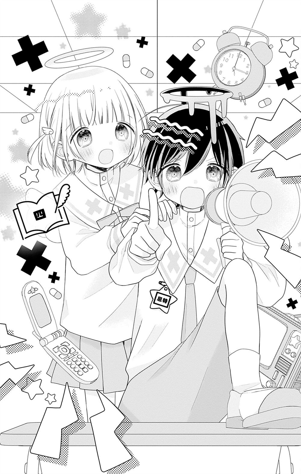 🍣天使校园 第4话 第1页