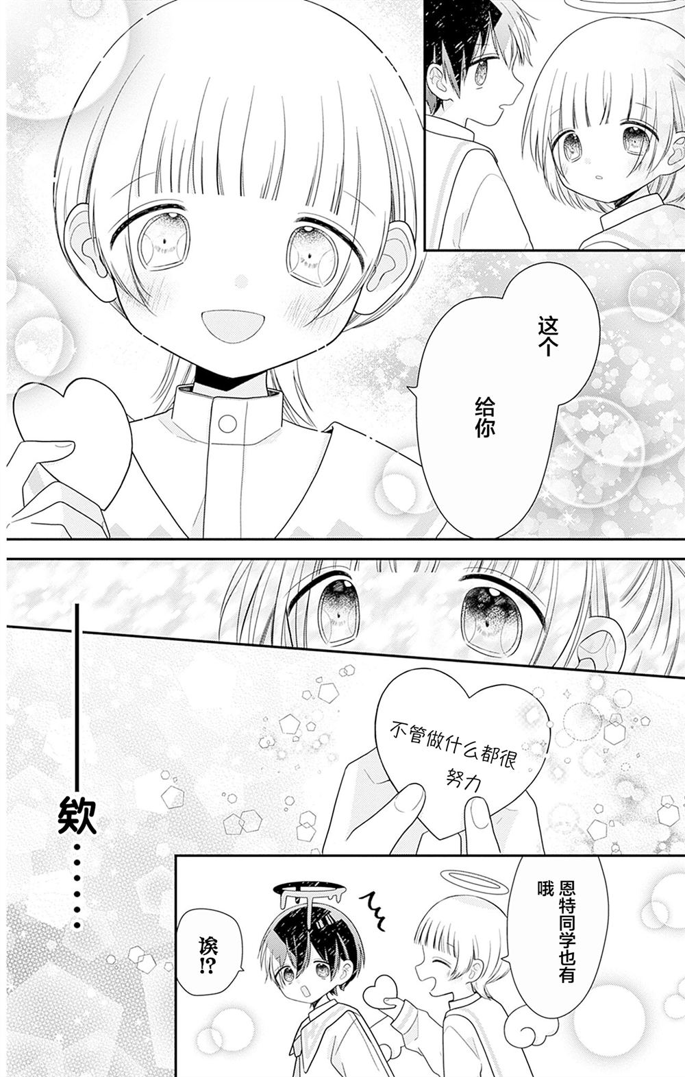 🍣天使校园 第4话 第10页