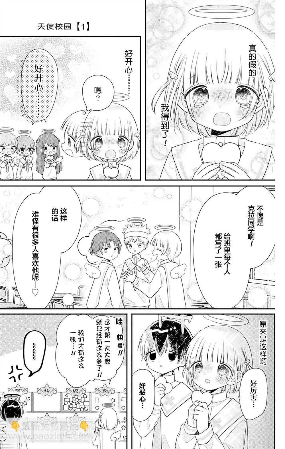 🍣天使校园 第4话 第11页