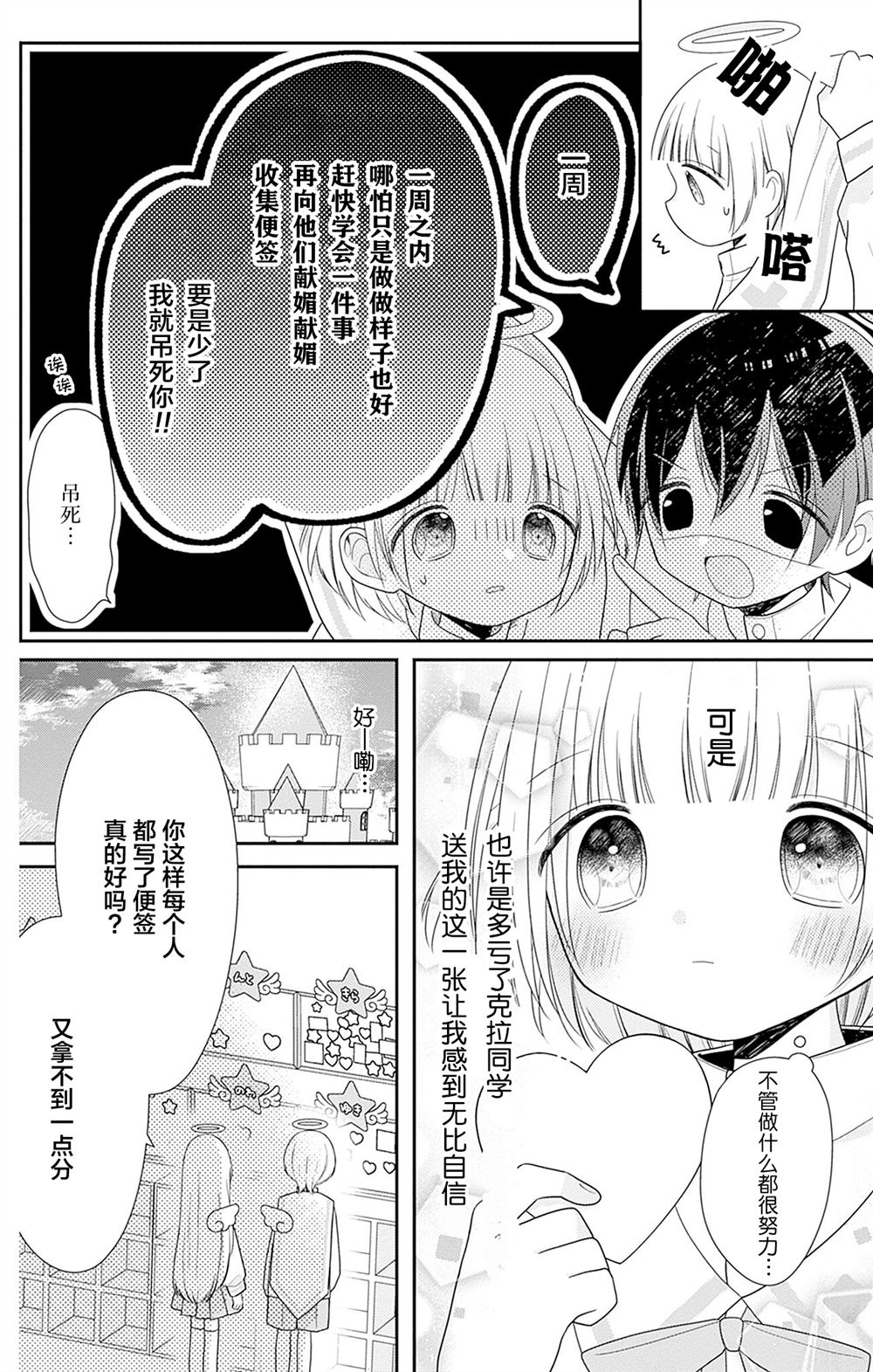 🍣天使校园 第4话 第12页