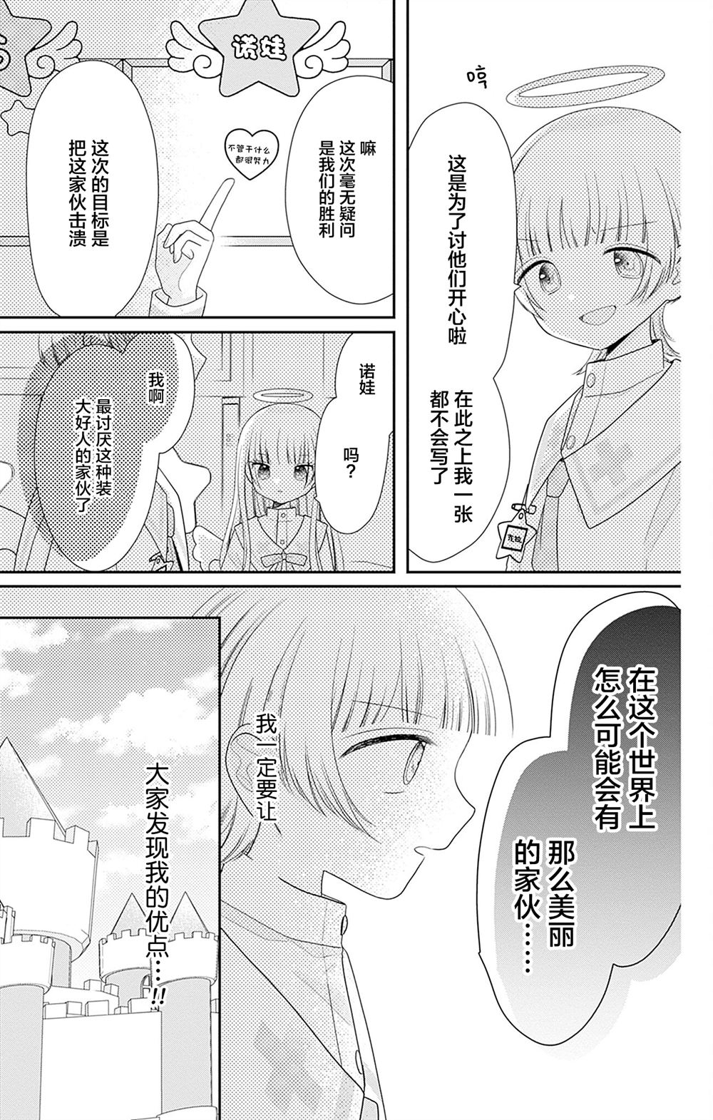 🍣天使校园 第4话 第13页